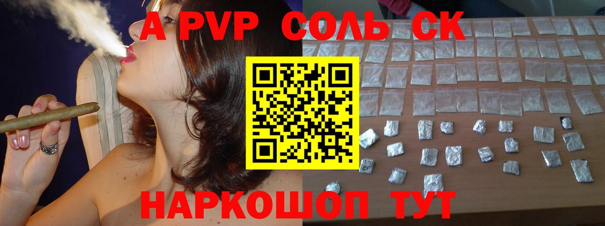 APVP кристаллы Майкоп