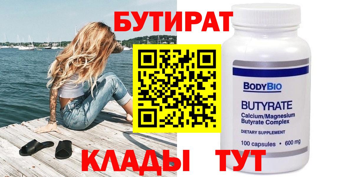 Бутират 99% Майкоп
