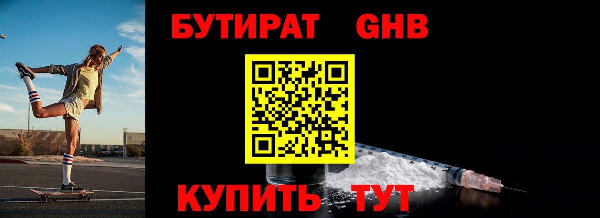 Майкоп  Бутират бутандиол  Вход с VPN 
