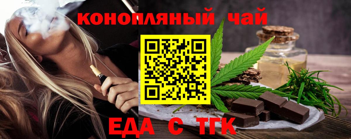 Еда ТГК конопля Майкоп