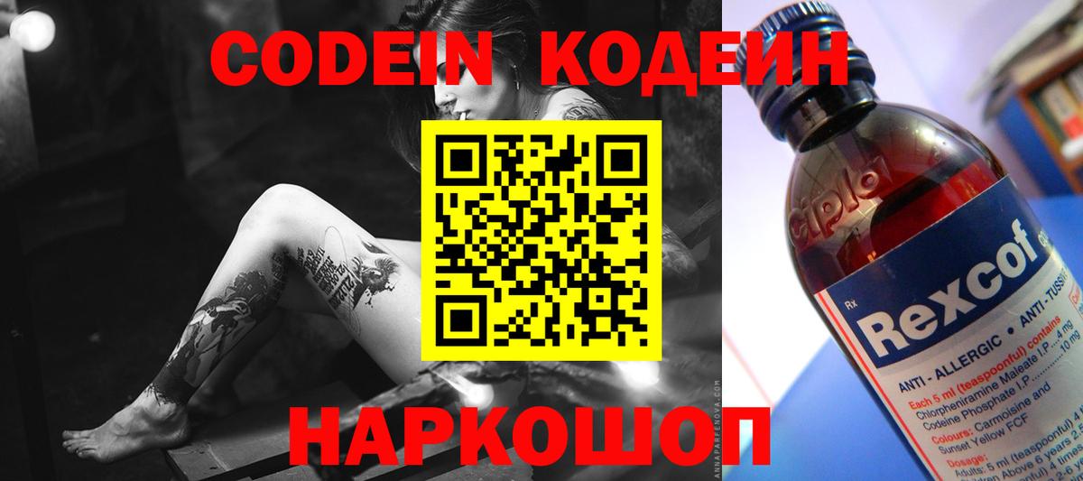 Кодеин напиток Lean (лин)  Кодеин напиток Lean (лин)  Вход с VPN  Майкоп 
