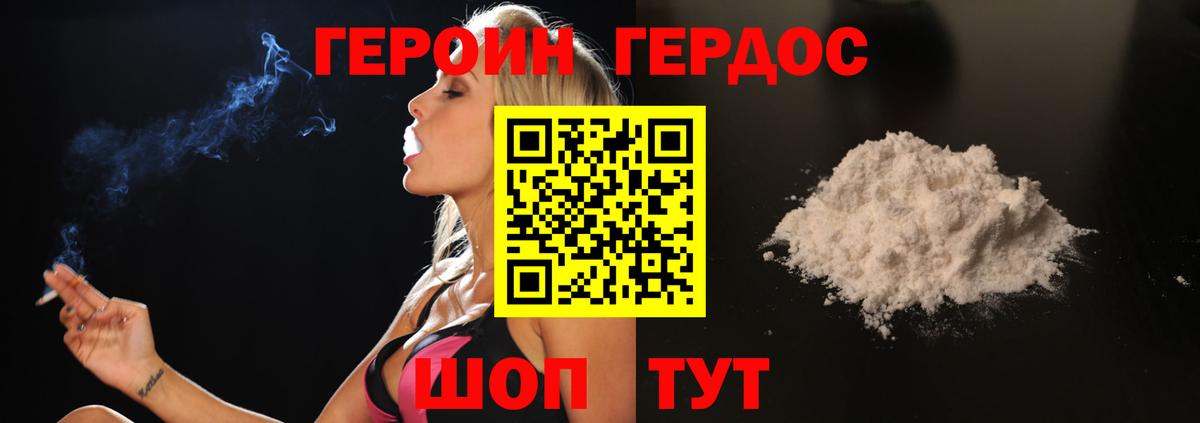 ГЕРОИН белый Майкоп
