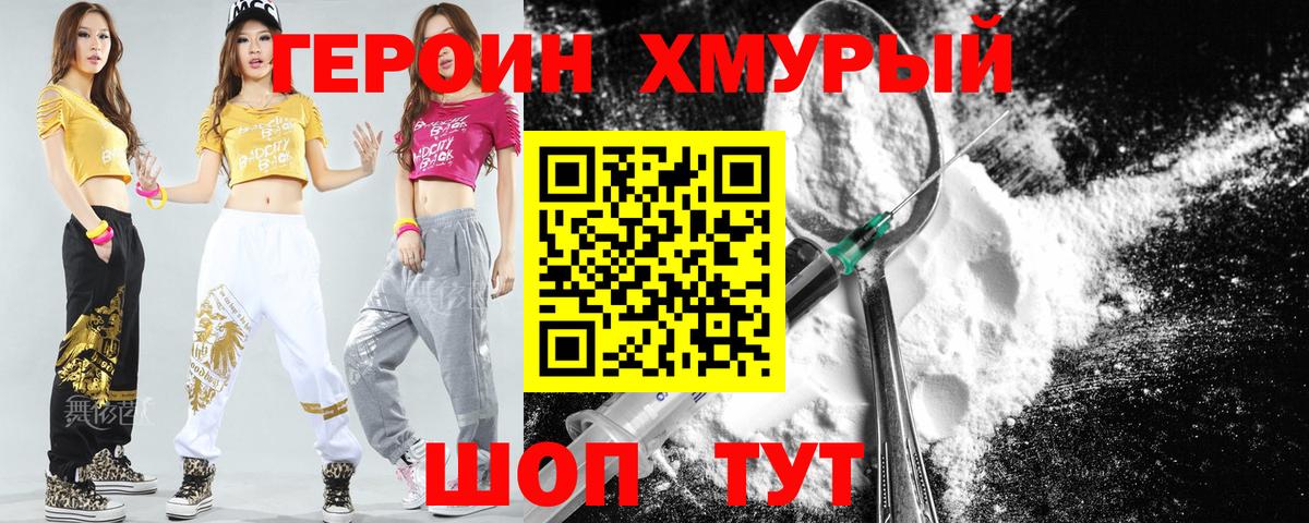 Героин Heroin  Вход с VPN  Майкоп 